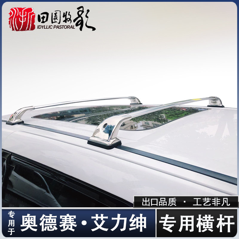 专用于奥德赛艾力绅车顶行李架改装行李架横杆不锈钢横杠旅行箱框