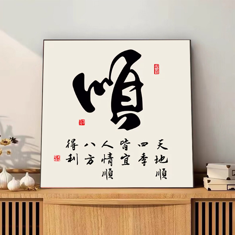 中国风书法钻石画客厅装饰画天道酬勤字画手工十字绣简约现代挂画