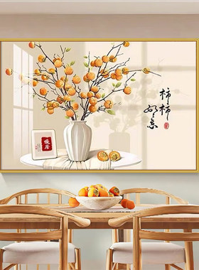柿柿如意钻石绣客厅餐厅