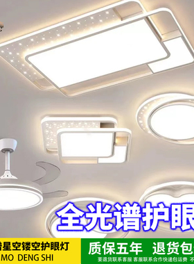 全光谱护眼LED客厅主灯现代简约卧室吸顶灯全屋套餐中山灯具直销