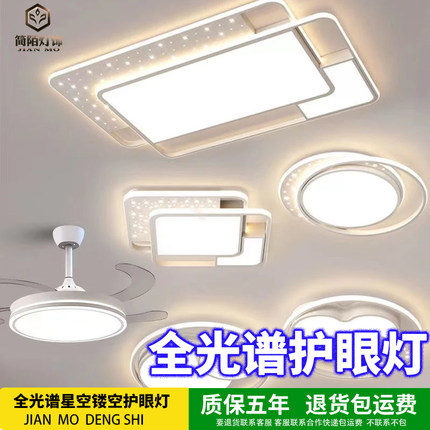 全光谱护眼LED客厅主灯现代简约卧室吸顶灯全屋套餐中山灯具直销