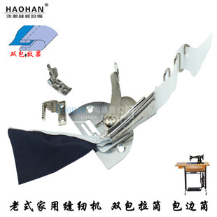 家用拉筒缝纫机包边器服装 老式 双包包布条龙头针板牙齿压脚整套