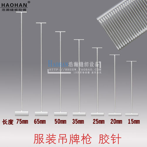吊牌线工字胶针服装吊牌枪胶针鞋帽串线吊牌针针纺织品排针5000发