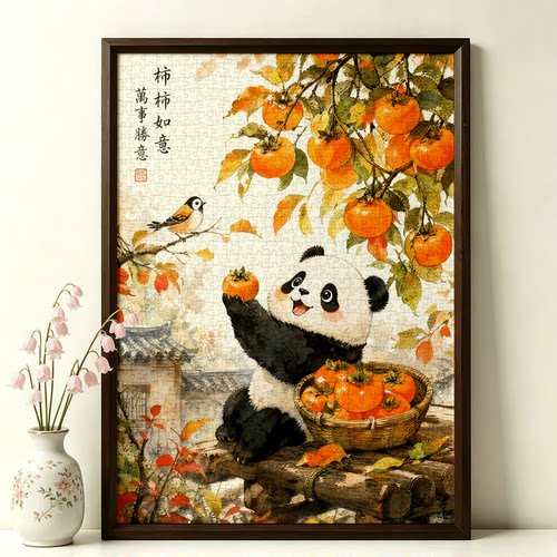 熊猫摘柿拼图1000片成人高难度一千片手工居家装饰挂画减压礼物