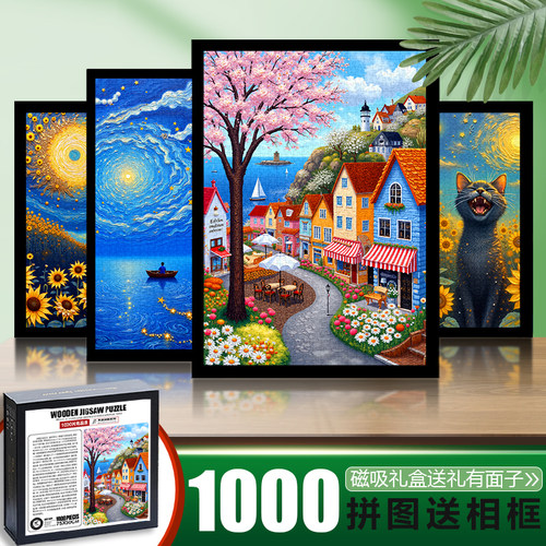 带相框拼图1000片成人版大型高级感动漫ins风景高难度减压治愈系