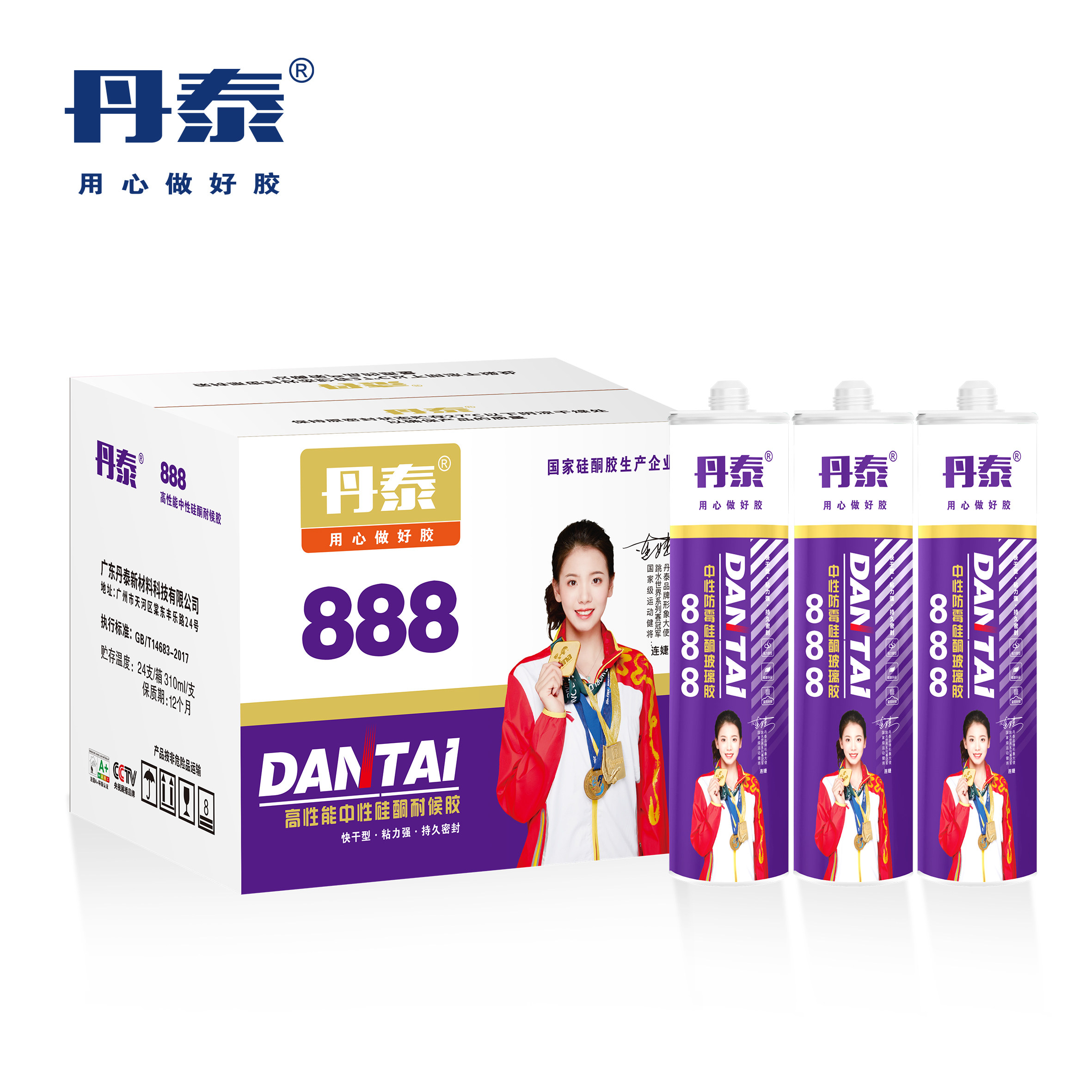丹泰888中性硅酮玻璃793胶门窗胶耐侯胶密封防水快干防霉透明瓷白
