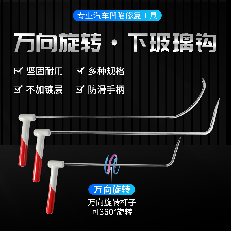 钩子旋转下玻璃杠杆无痕维修