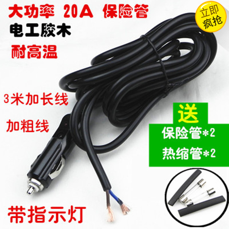 3米 纯铜线大功率汽车车载点烟器插头带线 12V24V电源线气泵插头 汽车用品/电子/清洗/改装 车用点烟器 原图主图