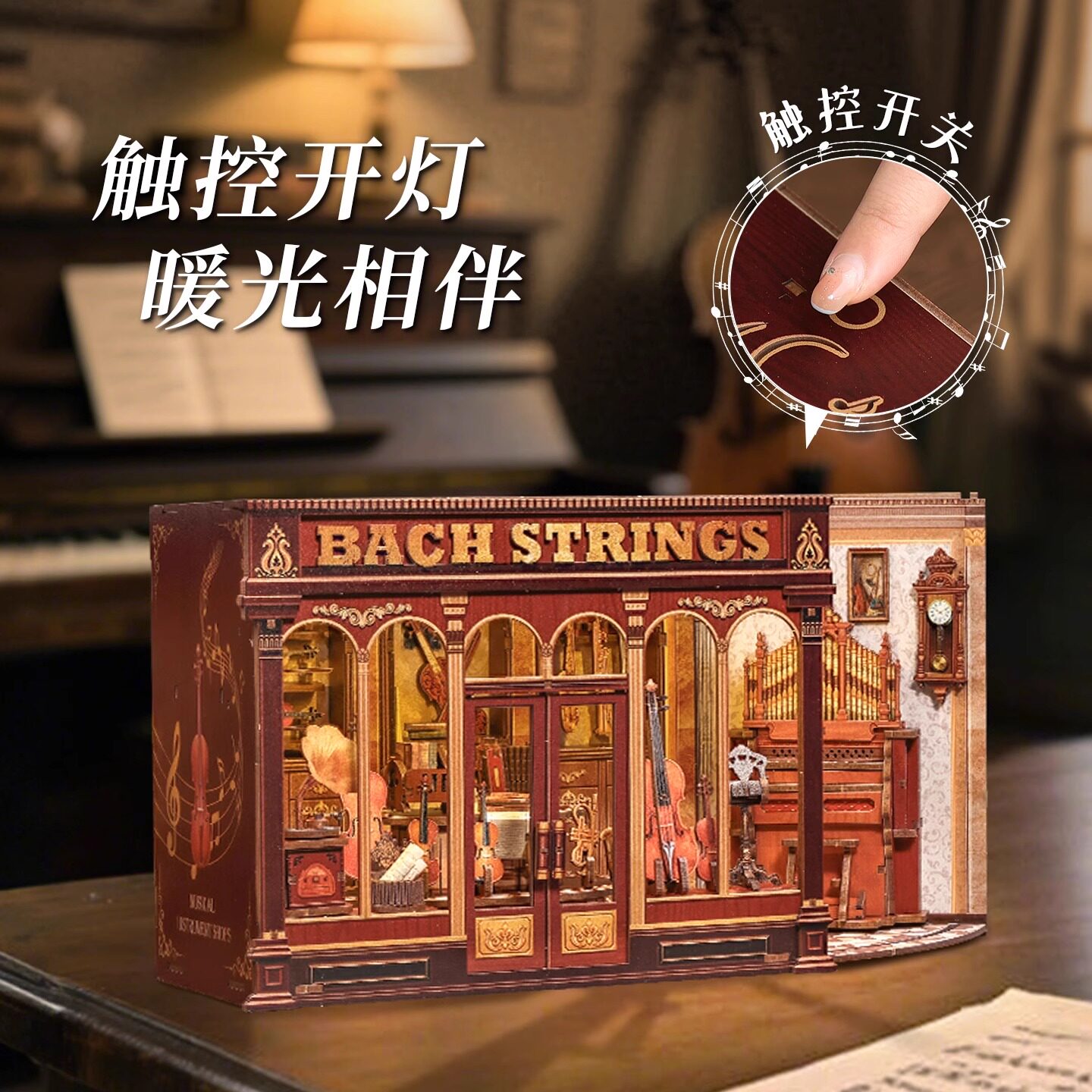 巴赫琴坊手工diy小屋微缩场景