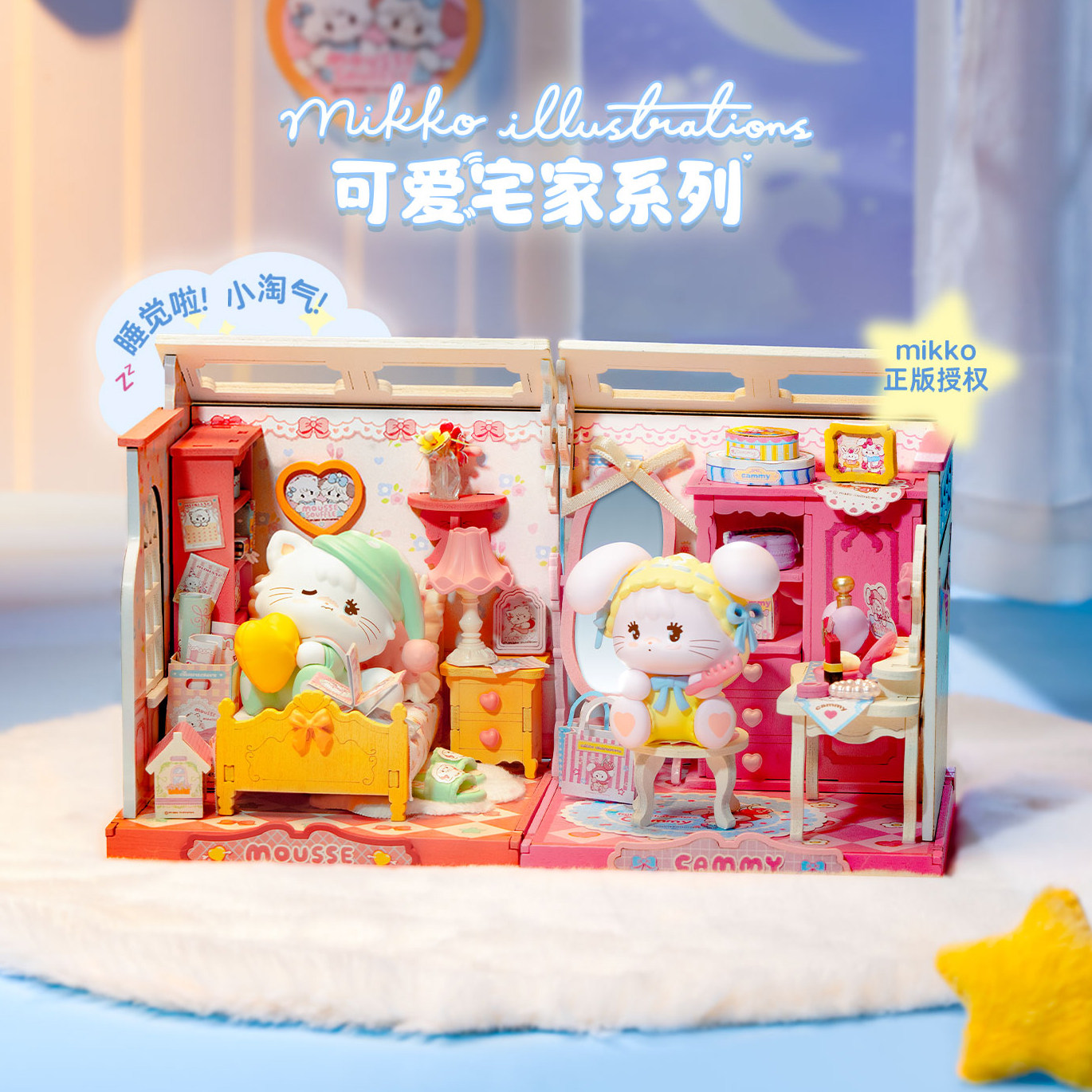 rolife若来diy小屋mikko可爱宅家手工拼装模型带公仔积木礼物女