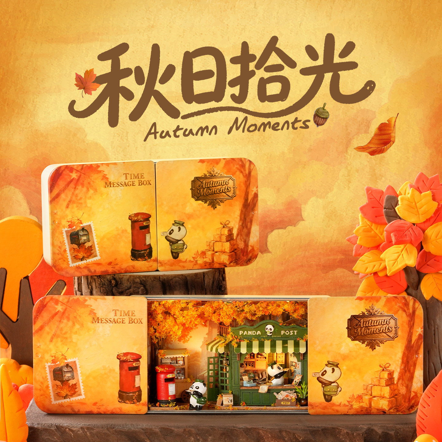 时光信匣秋日拾光盒子剧场diy