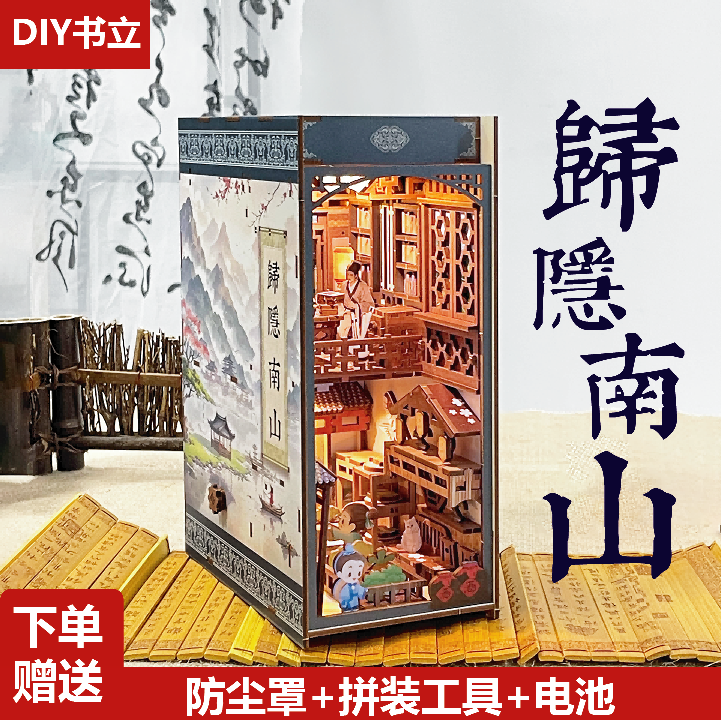 古风国潮归隐南山3d立体diy木质组装中国风书立模型生日礼物创意