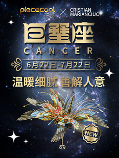 新品巨蟹座3D金属拼图拼装模型拼酷千愿鹤星座系列创意摆件送女友