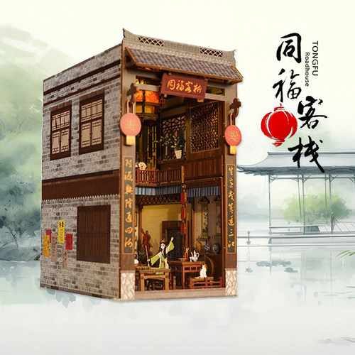 同福客栈古风中式小房子DIY小屋