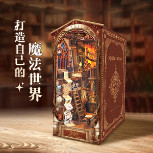 魔法世界书立diy小屋拼装立体