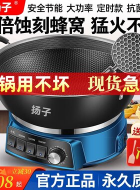 扬子电炒锅蜂窝不粘电锅多功能家用电炒菜炒锅一体式电热锅煮火锅