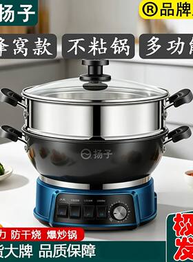 扬子蜂窝不粘多功能电炒锅