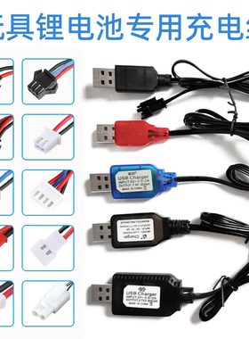 电动玩具车枪7.4V锂电池11.1充电线USB器SM234P两三四针HX3.7