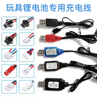 电动玩具车枪7.4V锂电池11.1充电线USB器SM234P两三四针HX3.7