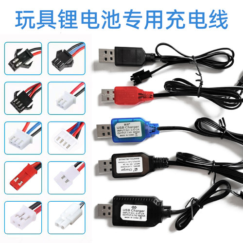 电动玩具充电器USB充电线7.4VSM