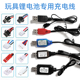 电动玩具车枪7.4V锂电池11.1充电线USB器SM234P两三四针HX3.7