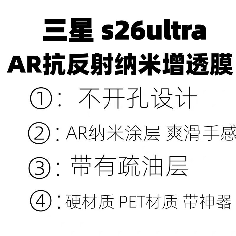 原厂高清膜AR抗反射膜增透膜
