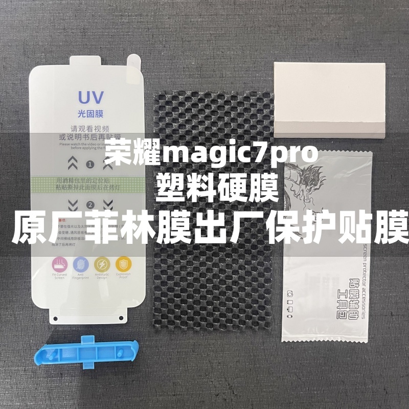 原厂高清软膜官网保护塑料膜