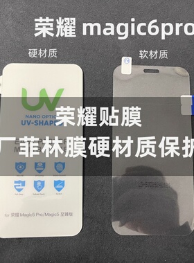 荣耀magic6手机膜原装magic6pro原厂高清软膜magic5原机菲林膜magic4出厂膜magic3官网膜固化膜水凝膜pro