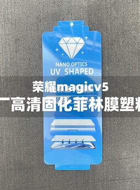 适用于荣耀magicv3手机膜原装magicv5原厂高清软膜magicVs2原机出厂保护膜magicV3出厂菲林膜magicVs3外屏膜
