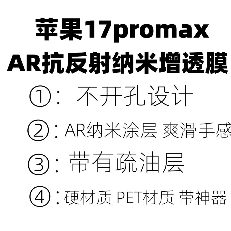 AR抗反射菲林膜降反射AR增透膜