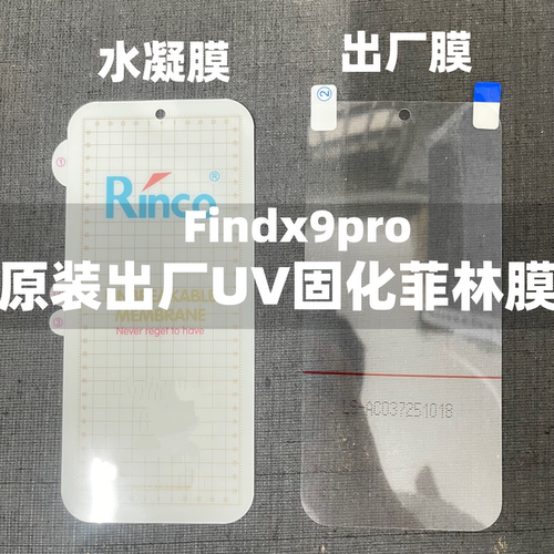 原厂高清软膜原机菲林膜塑料保护