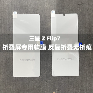 适用于三星flip6手机膜原装flip7原厂高清软膜flip7fe原机出厂菲林膜flip5水凝膜内屏膜w25flip保护贴膜外膜