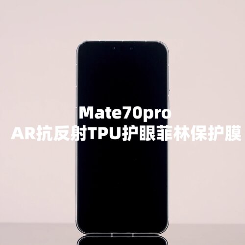 AR增透膜抗反射菲林膜出厂膜