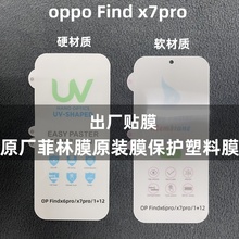 oppofindx6手机膜原装findx7原厂高清软膜findx6pro原机菲林膜findx7pro官网出厂膜菲林膜塑料保护膜uv固化膜