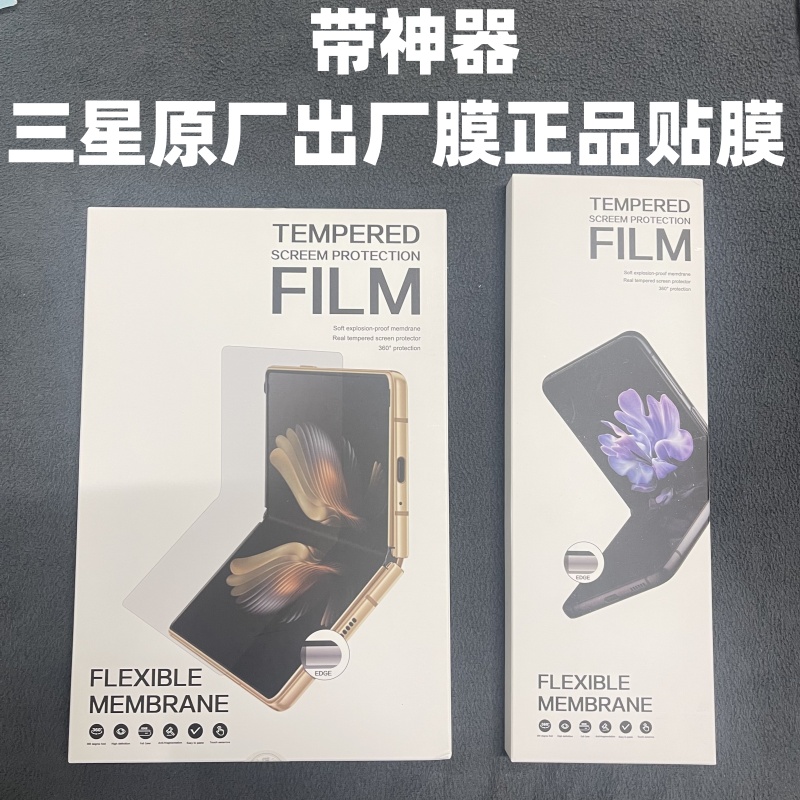 三星fold5手机膜原装膜fold4原厂菲林膜出厂膜w24官网膜w23原机膜flip5内屏膜flip4折叠膜w23flip保护贴膜