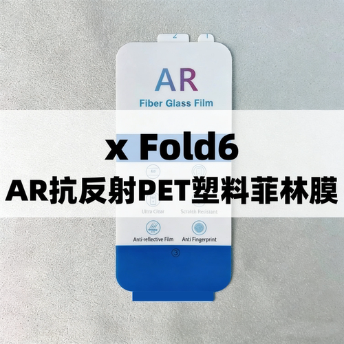 原厂高清软膜AR菲林抗反射增透膜