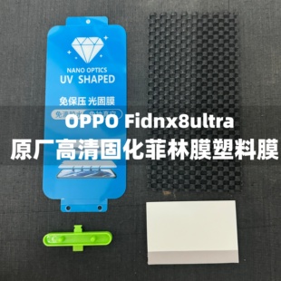 oppofindx7手机膜原装findx8pro原厂高清软膜findx7pro原机出厂菲林膜findx8水凝膜uv固化膜findx6塑料保护膜