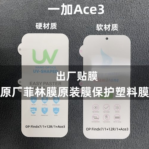 官网原机出厂菲林膜原装膜保护膜