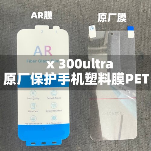 AR抗反射增透膜菲林膜出厂保护膜
