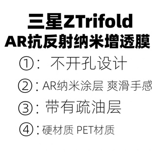 适用于三星fold6手机膜原装 fold7原厂高清软膜ZTrifoldAR抗反射增透膜w25菲林膜w26出厂膜外屏膜贴膜fold5