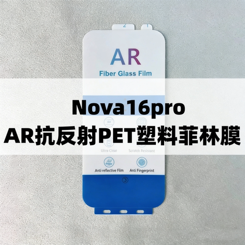 AR抗反射增透膜菲林膜出厂膜