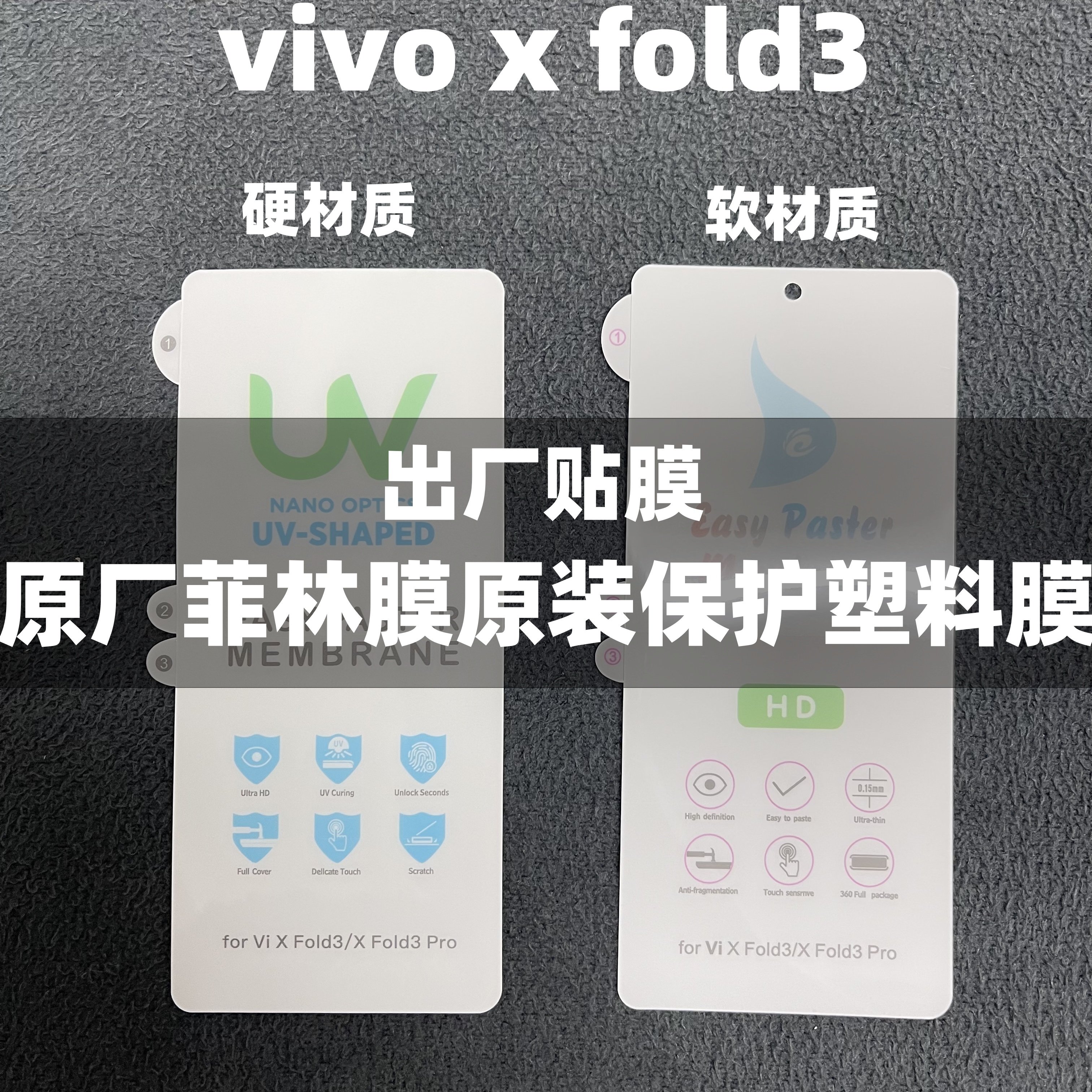 出厂菲林膜官网保护贴膜uv光固膜