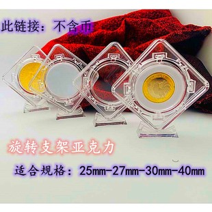 通用生肖兔27mm亚克力旋转摆件支架纪念币 30mm收藏盒25mm硬币