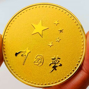 中国梦五角星镀金纪念章 磨牙币鼓励金币硬币工艺创意把玩纪念币