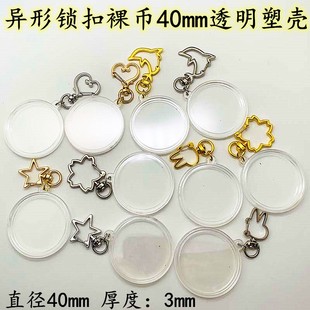硬币异形钥匙扣挂件透明硬壳纪念章 通用纪念币40mm心形海豚礼物