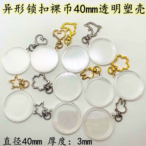 钥匙合金硬币挂件定位币透明硬壳