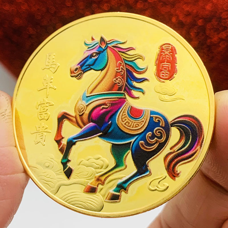 2026生肖马镀金彩印马年富贵纪念章 创意挂件金币硬币纪念币礼物