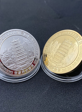 湖南镀金张家界旅游风景硬币币
