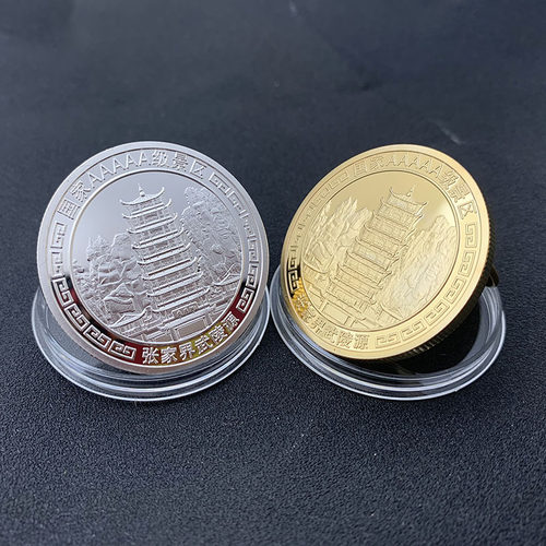 湖南镀金张家界旅游风景硬币币