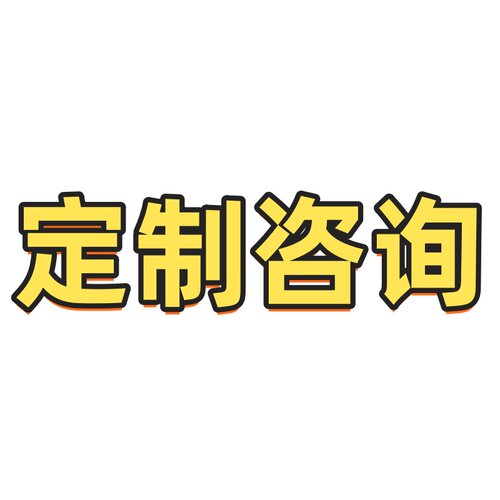 创意礼品